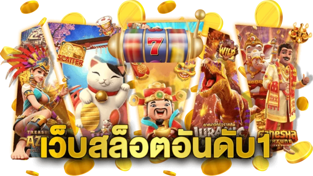 EPICZ ประสบการณ์เดิมพันออนไลน์ที่เหนือกว่า 